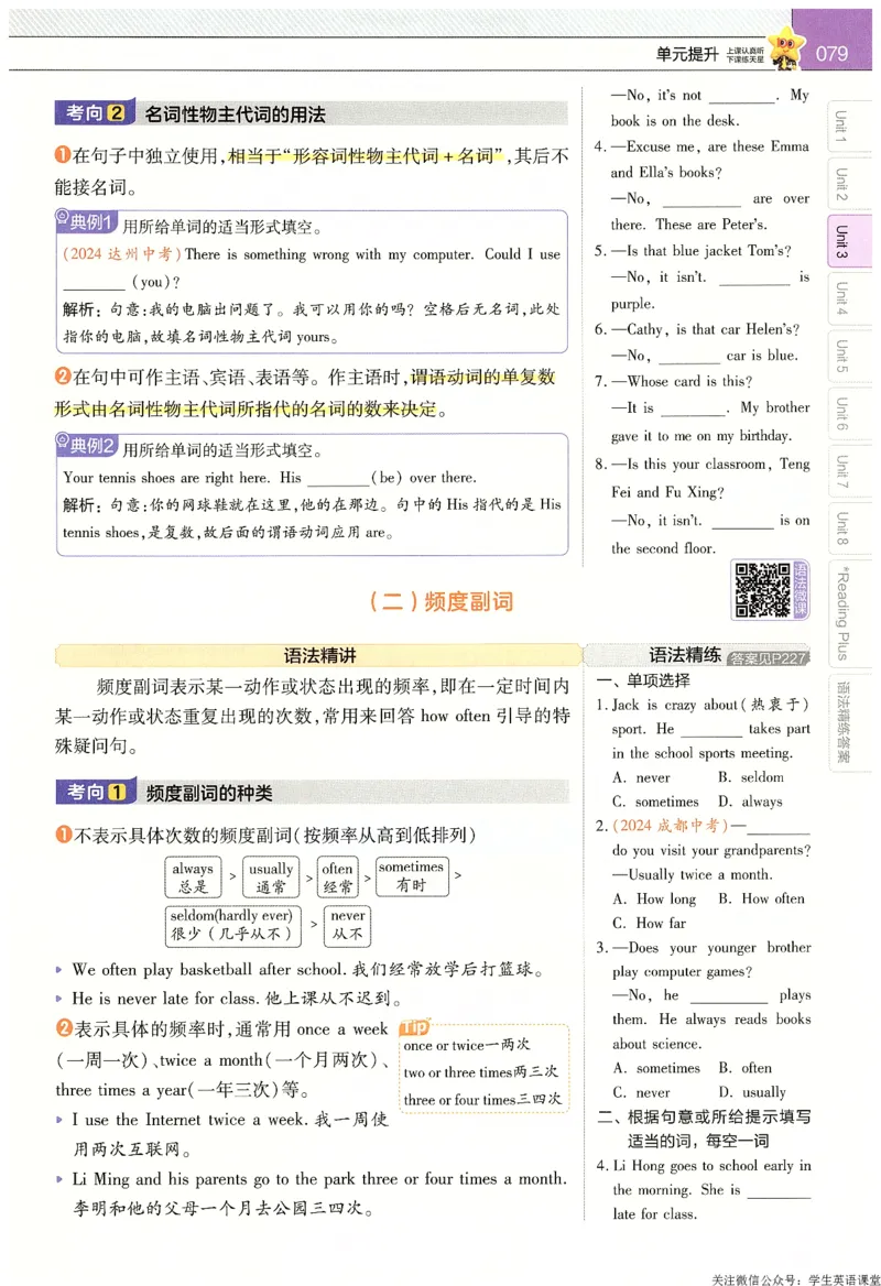 2025春教材帮英语七下英语RJ主书_新人教八下资料包_23多套教辅合集_2026春初中英语7-9年级下册《新教材帮＋练习帮》含答案（人教版）_教材帮初中英语25年下册7