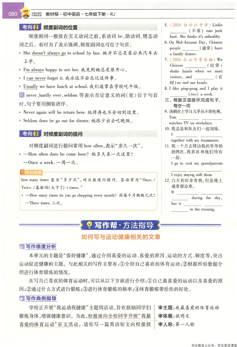 2025春教材帮英语七下英语RJ主书_新人教八下资料包_23多套教辅合集_2026春初中英语7-9年级下册《新教材帮＋练习帮》含答案（人教版）_教材帮初中英语25年下册7