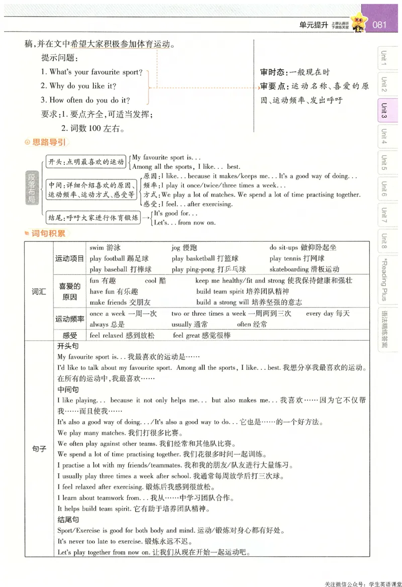 2025春教材帮英语七下英语RJ主书_新人教八下资料包_23多套教辅合集_2026春初中英语7-9年级下册《新教材帮＋练习帮》含答案（人教版）_教材帮初中英语25年下册7