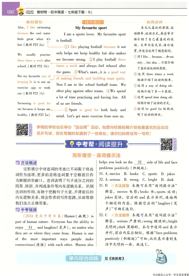 2025春教材帮英语七下英语RJ主书_新人教八下资料包_23多套教辅合集_2026春初中英语7-9年级下册《新教材帮＋练习帮》含答案（人教版）_教材帮初中英语25年下册7