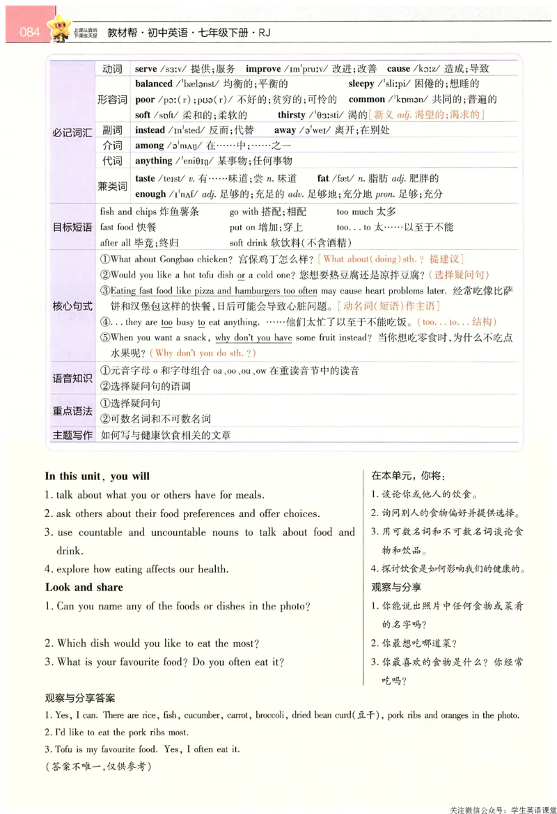 2025春教材帮英语七下英语RJ主书_新人教八下资料包_23多套教辅合集_2026春初中英语7-9年级下册《新教材帮＋练习帮》含答案（人教版）_教材帮初中英语25年下册7