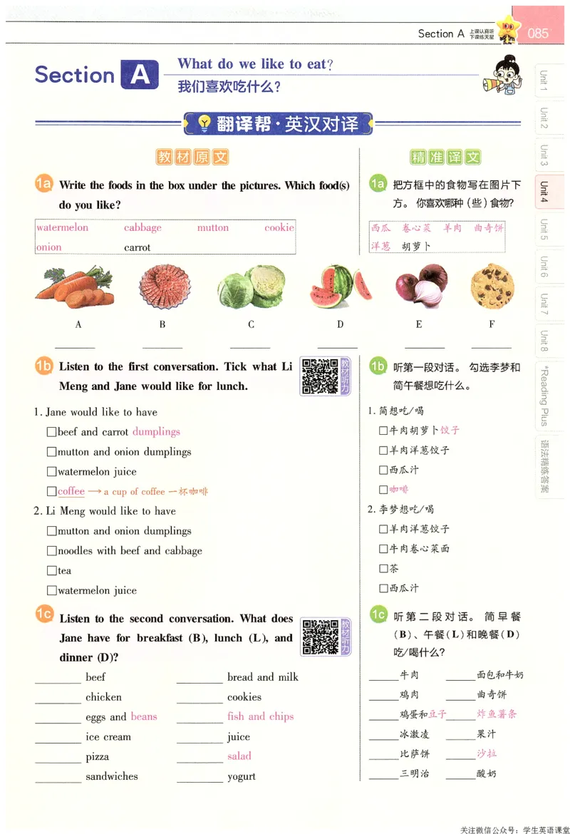 2025春教材帮英语七下英语RJ主书_新人教八下资料包_23多套教辅合集_2026春初中英语7-9年级下册《新教材帮＋练习帮》含答案（人教版）_教材帮初中英语25年下册7