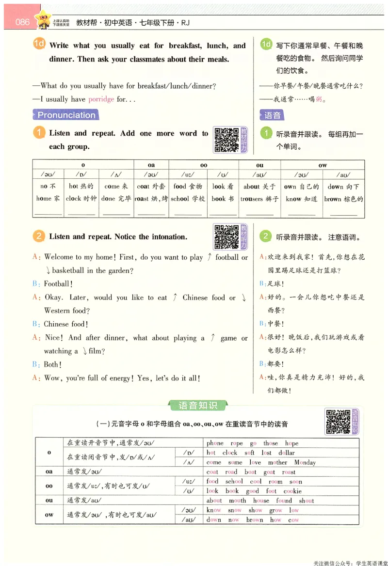 2025春教材帮英语七下英语RJ主书_新人教八下资料包_23多套教辅合集_2026春初中英语7-9年级下册《新教材帮＋练习帮》含答案（人教版）_教材帮初中英语25年下册7