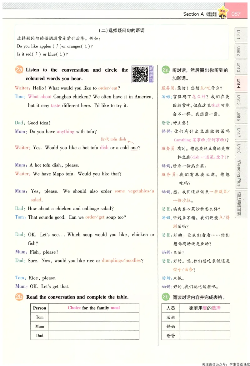 2025春教材帮英语七下英语RJ主书_新人教八下资料包_23多套教辅合集_2026春初中英语7-9年级下册《新教材帮＋练习帮》含答案（人教版）_教材帮初中英语25年下册7