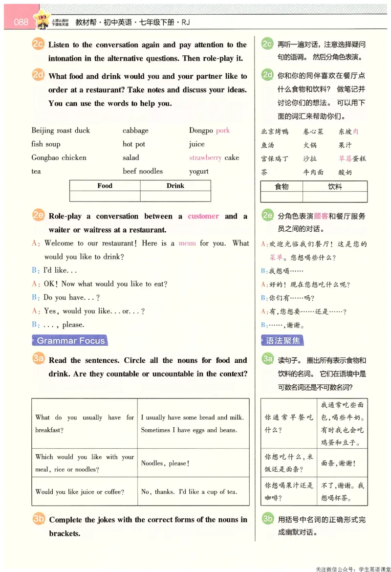 2025春教材帮英语七下英语RJ主书_新人教八下资料包_23多套教辅合集_2026春初中英语7-9年级下册《新教材帮＋练习帮》含答案（人教版）_教材帮初中英语25年下册7