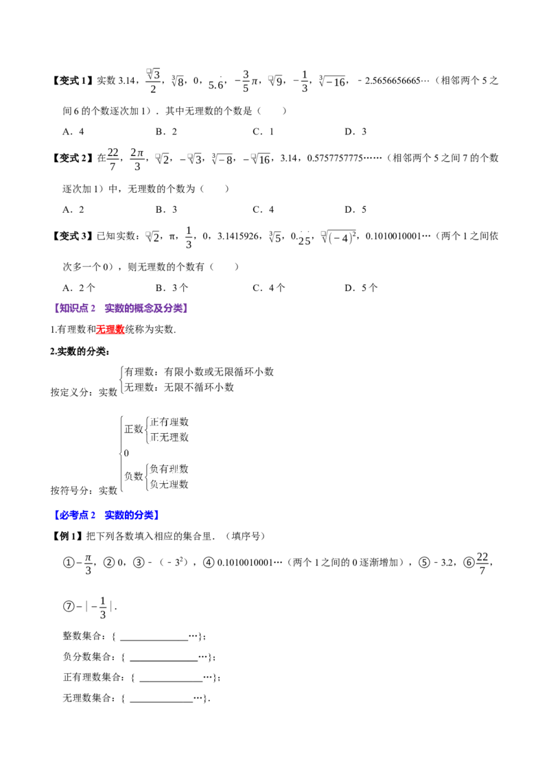 8.3实数及其简单运算（10个必考点）（必考点分类集训）（人教版2024）（学生版）_初中数学_七年级数学下册（人教版）_考点分类必刷题-U181