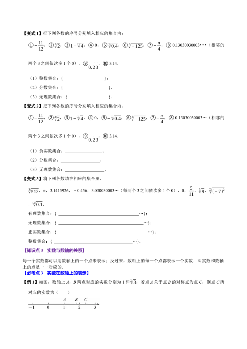 8.3实数及其简单运算（10个必考点）（必考点分类集训）（人教版2024）（学生版）_初中数学_七年级数学下册（人教版）_考点分类必刷题-U181