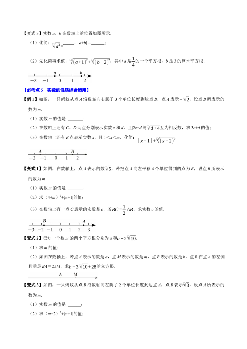 8.3实数及其简单运算（10个必考点）（必考点分类集训）（人教版2024）（学生版）_初中数学_七年级数学下册（人教版）_考点分类必刷题-U181
