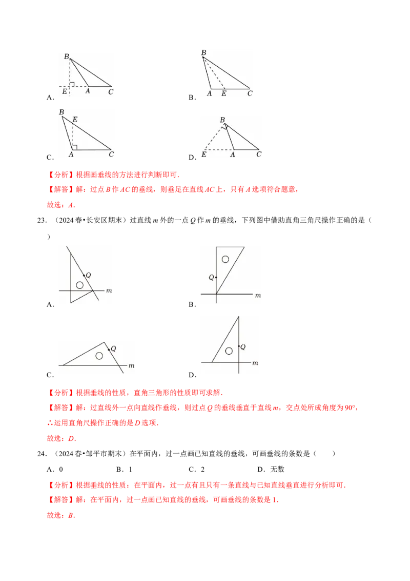 7.1相交线9个必考点（必考点分类集训）（人教版2024）（教师版）_初中数学_七年级数学下册（人教版）_考点分类必刷题-U181