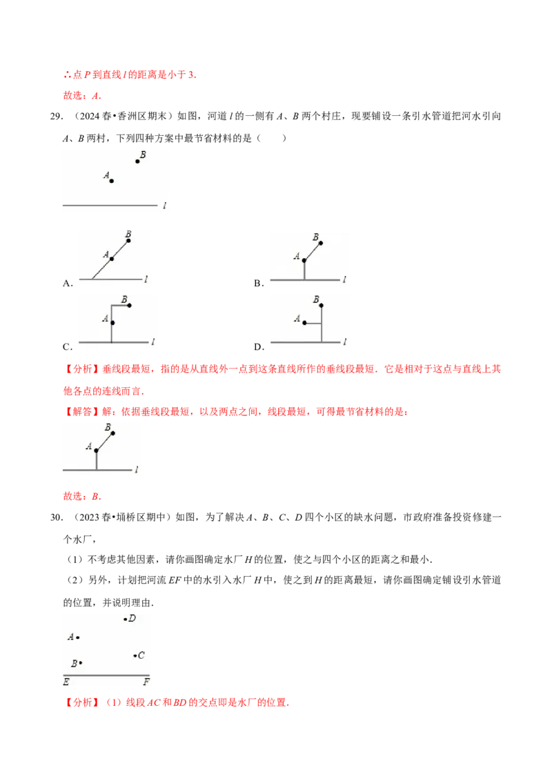 7.1相交线9个必考点（必考点分类集训）（人教版2024）（教师版）_初中数学_七年级数学下册（人教版）_考点分类必刷题-U181