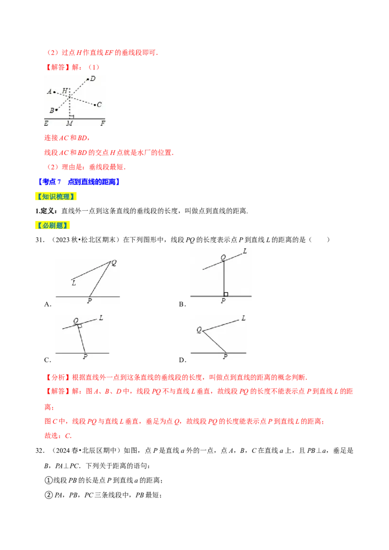 7.1相交线9个必考点（必考点分类集训）（人教版2024）（教师版）_初中数学_七年级数学下册（人教版）_考点分类必刷题-U181