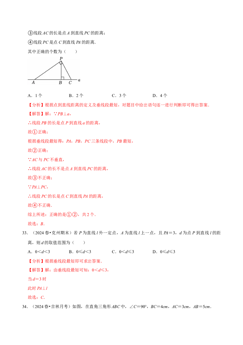 7.1相交线9个必考点（必考点分类集训）（人教版2024）（教师版）_初中数学_七年级数学下册（人教版）_考点分类必刷题-U181