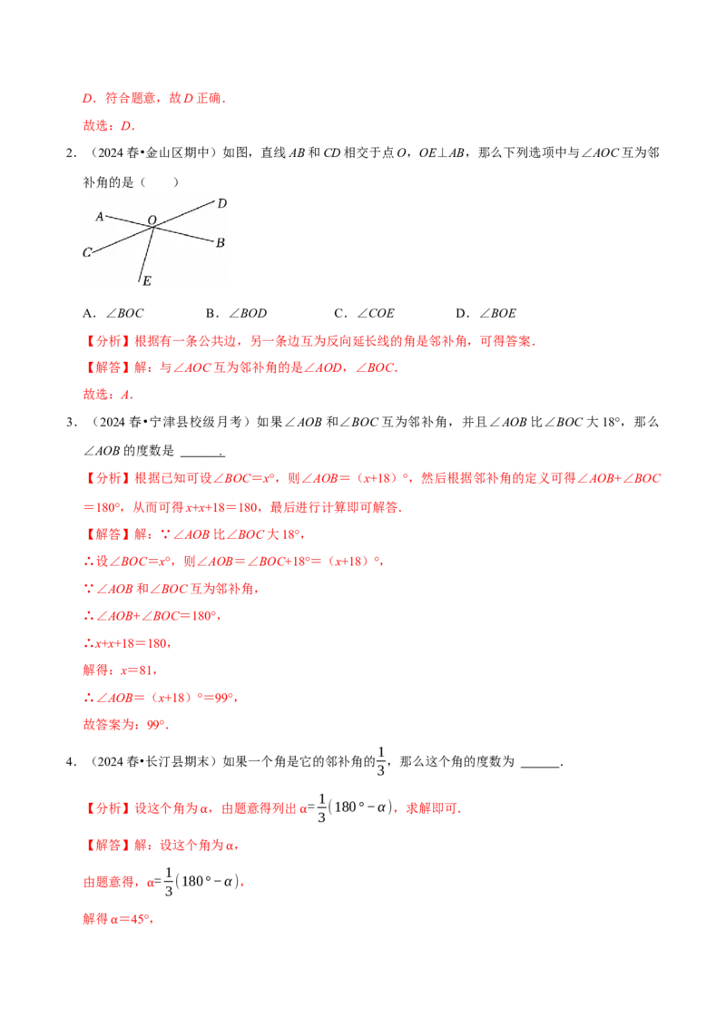 7.1相交线9个必考点（必考点分类集训）（人教版2024）（教师版）_初中数学_七年级数学下册（人教版）_考点分类必刷题-U181