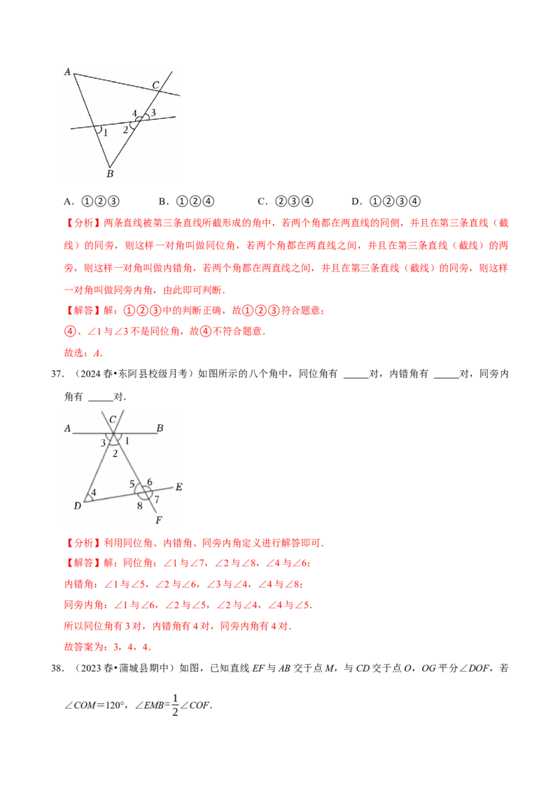 7.1相交线9个必考点（必考点分类集训）（人教版2024）（教师版）_初中数学_七年级数学下册（人教版）_考点分类必刷题-U181