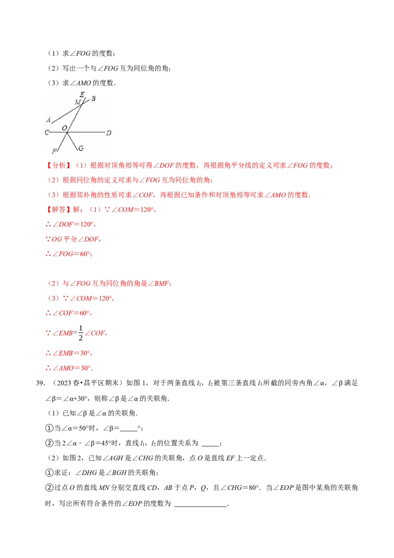 7.1相交线9个必考点（必考点分类集训）（人教版2024）（教师版）_初中数学_七年级数学下册（人教版）_考点分类必刷题-U181