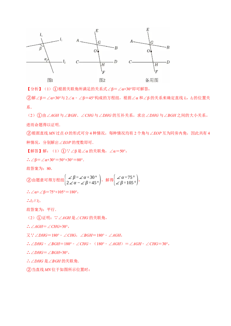 7.1相交线9个必考点（必考点分类集训）（人教版2024）（教师版）_初中数学_七年级数学下册（人教版）_考点分类必刷题-U181