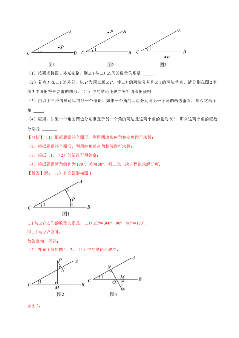 7.1相交线9个必考点（必考点分类集训）（人教版2024）（教师版）_初中数学_七年级数学下册（人教版）_考点分类必刷题-U181