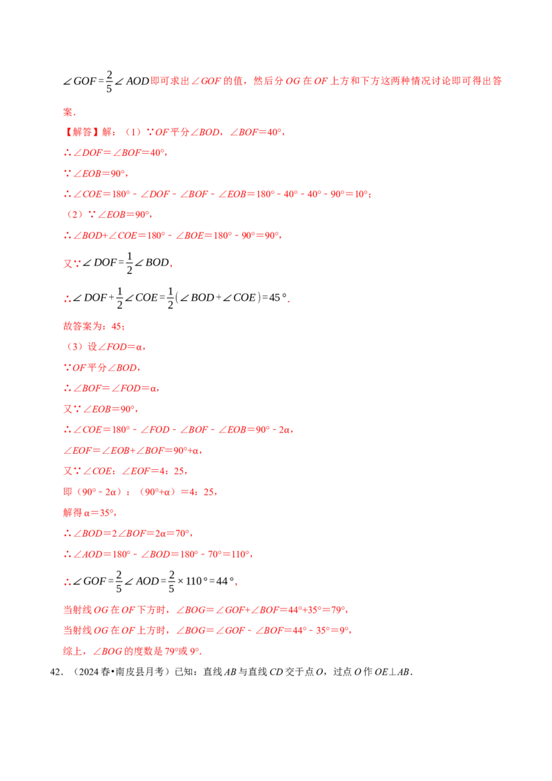 7.1相交线9个必考点（必考点分类集训）（人教版2024）（教师版）_初中数学_七年级数学下册（人教版）_考点分类必刷题-U181