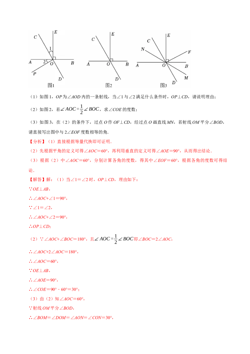 7.1相交线9个必考点（必考点分类集训）（人教版2024）（教师版）_初中数学_七年级数学下册（人教版）_考点分类必刷题-U181