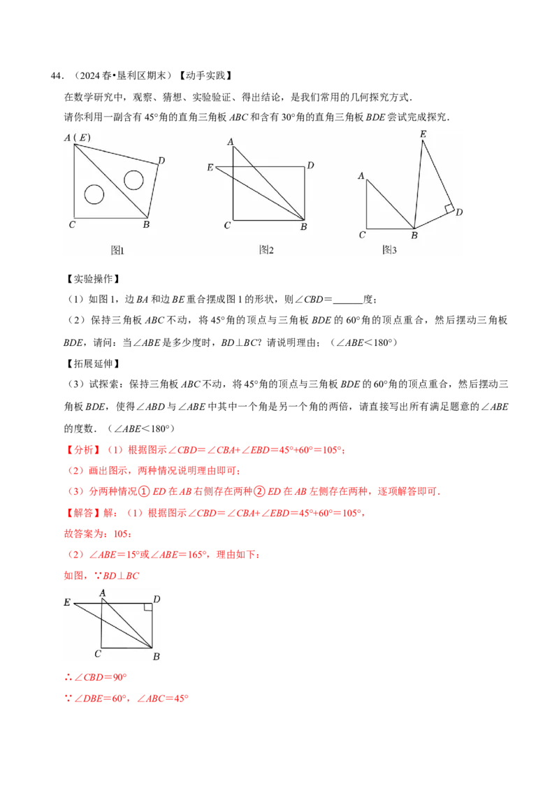 7.1相交线9个必考点（必考点分类集训）（人教版2024）（教师版）_初中数学_七年级数学下册（人教版）_考点分类必刷题-U181