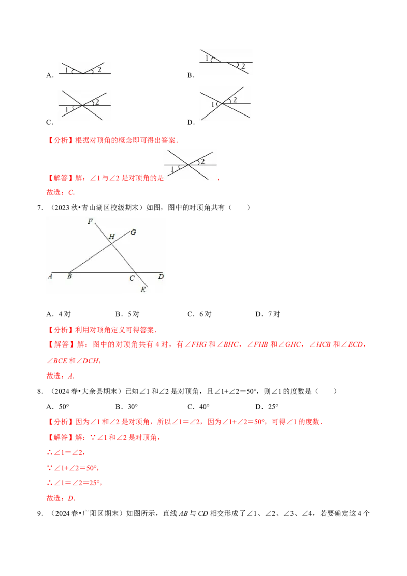 7.1相交线9个必考点（必考点分类集训）（人教版2024）（教师版）_初中数学_七年级数学下册（人教版）_考点分类必刷题-U181