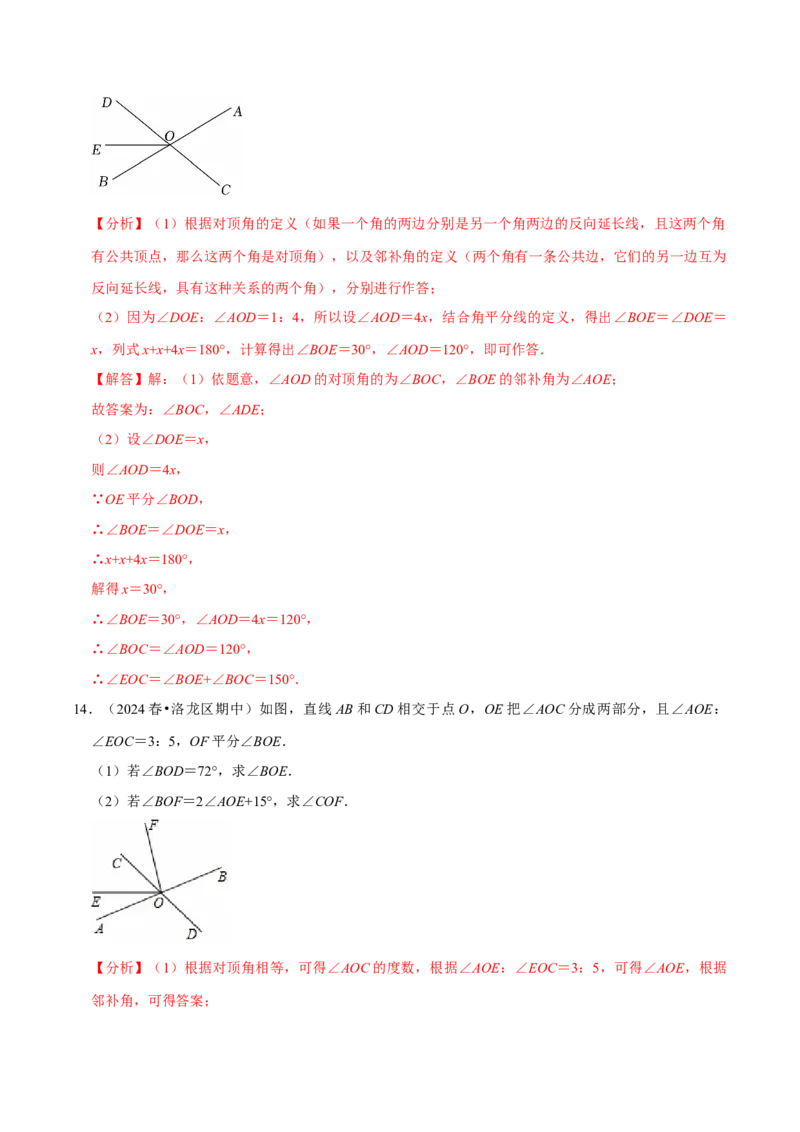 7.1相交线9个必考点（必考点分类集训）（人教版2024）（教师版）_初中数学_七年级数学下册（人教版）_考点分类必刷题-U181