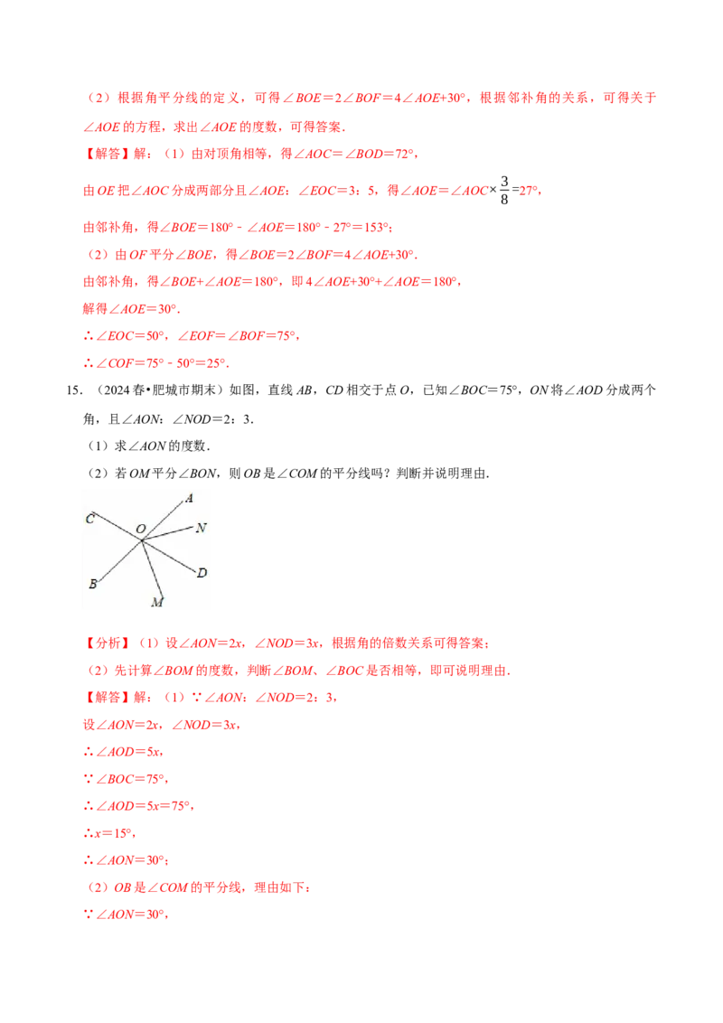 7.1相交线9个必考点（必考点分类集训）（人教版2024）（教师版）_初中数学_七年级数学下册（人教版）_考点分类必刷题-U181