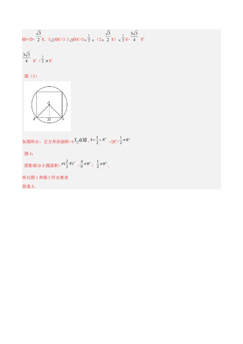 24.1.1圆（分层作业）解析版_初中数学_九年级数学上册（人教版）_分层作业