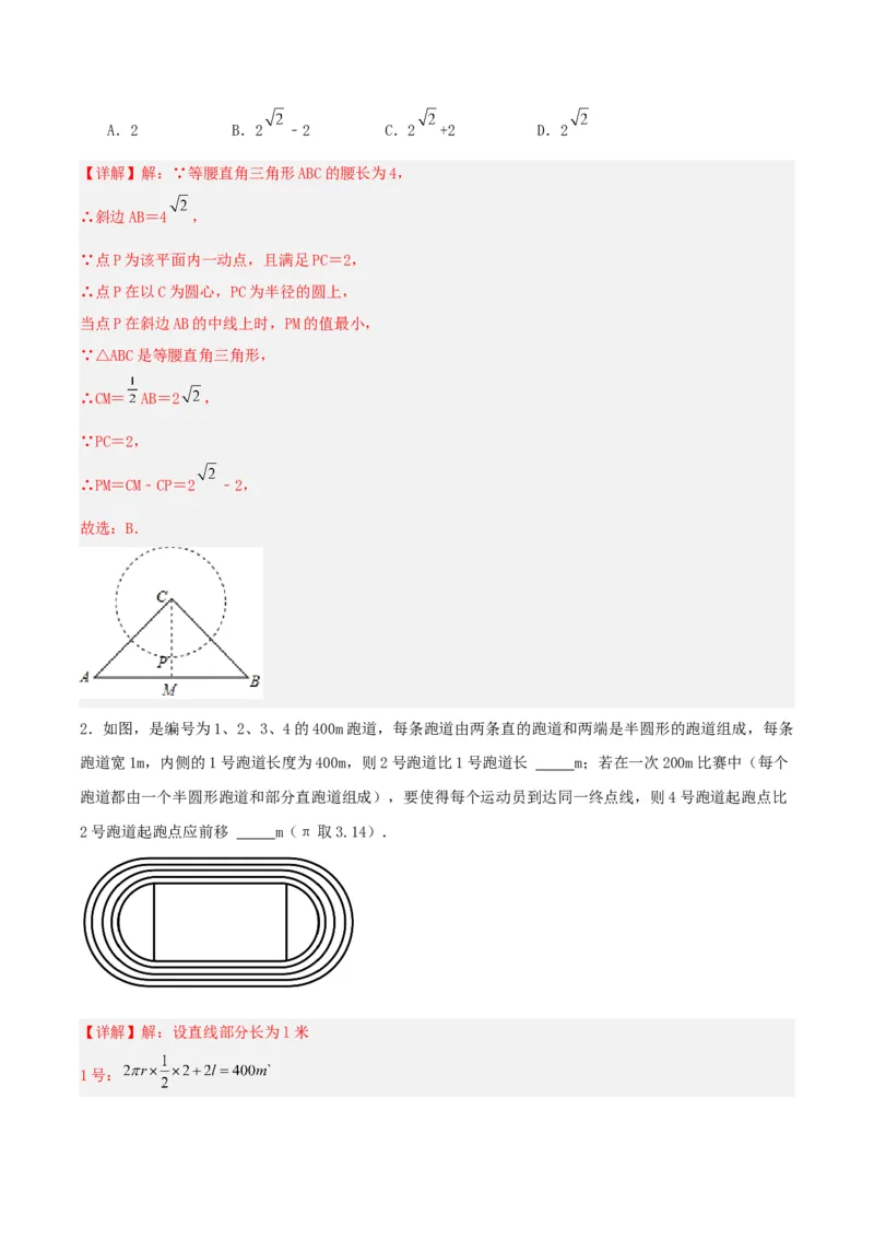 24.1.1圆（分层作业）解析版_初中数学_九年级数学上册（人教版）_分层作业