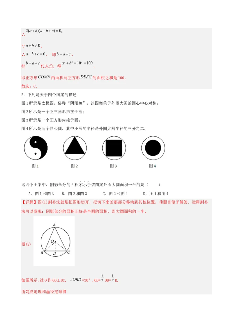 24.1.1圆（分层作业）解析版_初中数学_九年级数学上册（人教版）_分层作业