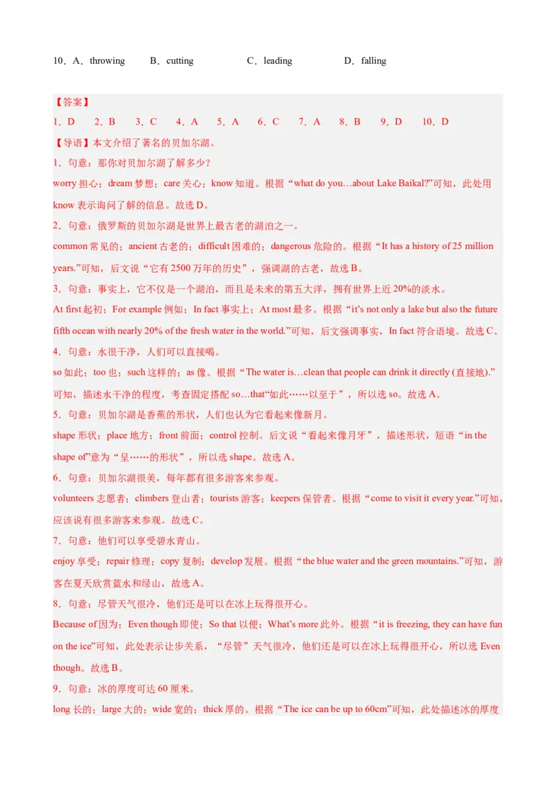 Unit4TheWondersofNature完形填空10篇（单元话题：自然奇观）（解析版）_新人教八下资料包_00、更新资料3月16日_单元重难点易错题精练-U216_2026版