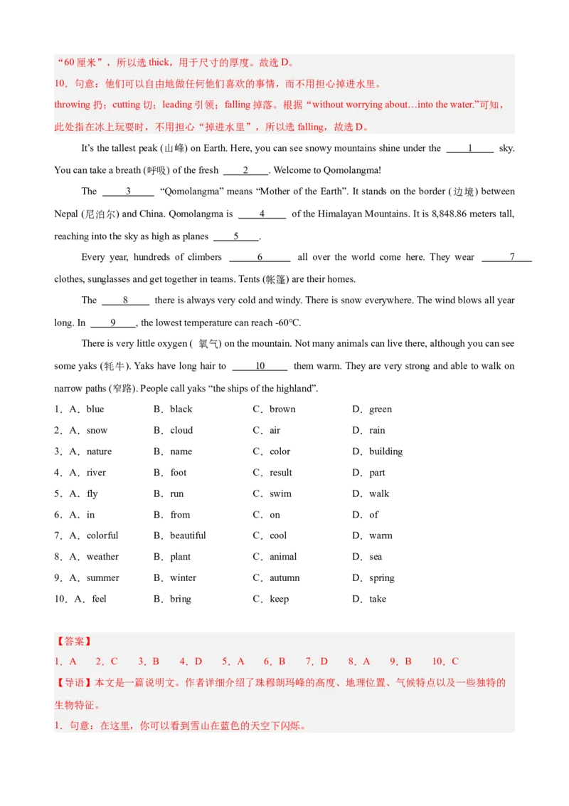 Unit4TheWondersofNature完形填空10篇（单元话题：自然奇观）（解析版）_新人教八下资料包_00、更新资料3月16日_单元重难点易错题精练-U216_2026版