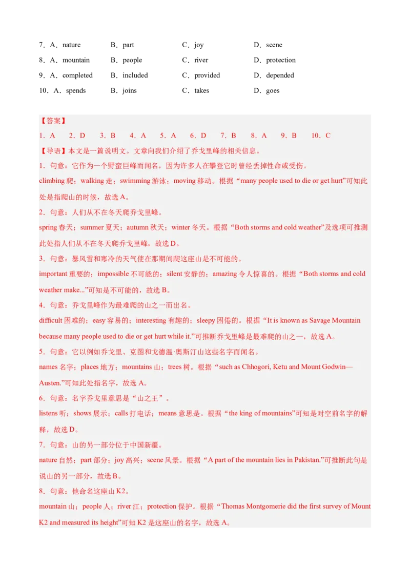 Unit4TheWondersofNature完形填空10篇（单元话题：自然奇观）（解析版）_新人教八下资料包_00、更新资料3月16日_单元重难点易错题精练-U216_2026版