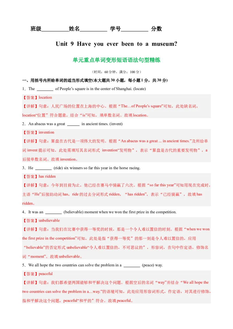 Unit9单元重点单词词组短语语法句型精练（教师版）_新人教八下资料包_00、更新资料3月16日_单元重难点易错题精练-U216