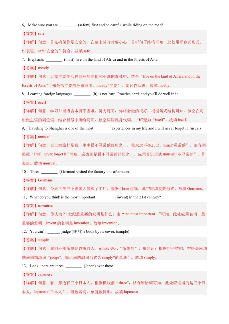 Unit9单元重点单词词组短语语法句型精练（教师版）_新人教八下资料包_00、更新资料3月16日_单元重难点易错题精练-U216