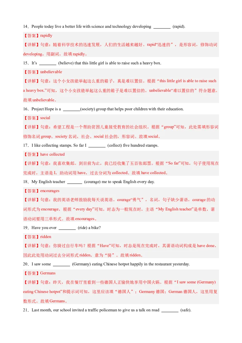 Unit9单元重点单词词组短语语法句型精练（教师版）_新人教八下资料包_00、更新资料3月16日_单元重难点易错题精练-U216