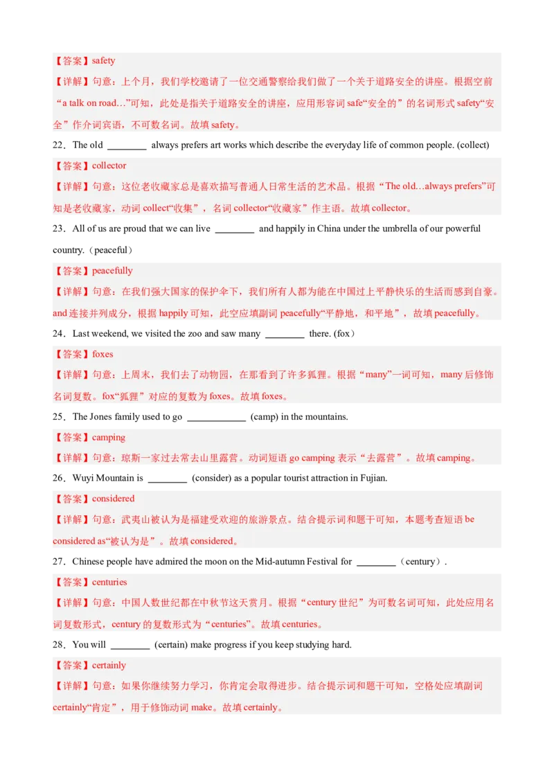 Unit9单元重点单词词组短语语法句型精练（教师版）_新人教八下资料包_00、更新资料3月16日_单元重难点易错题精练-U216