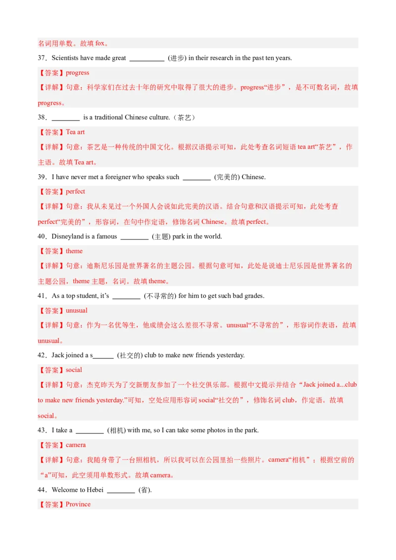 Unit9单元重点单词词组短语语法句型精练（教师版）_新人教八下资料包_00、更新资料3月16日_单元重难点易错题精练-U216