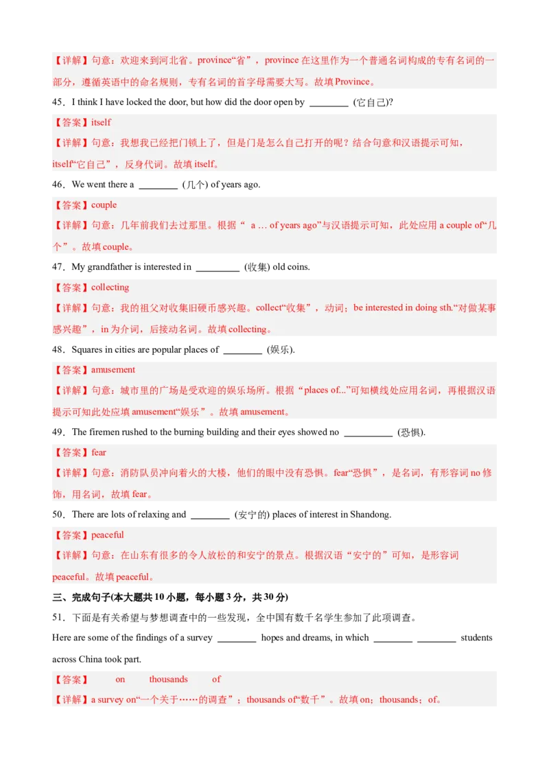 Unit9单元重点单词词组短语语法句型精练（教师版）_新人教八下资料包_00、更新资料3月16日_单元重难点易错题精练-U216