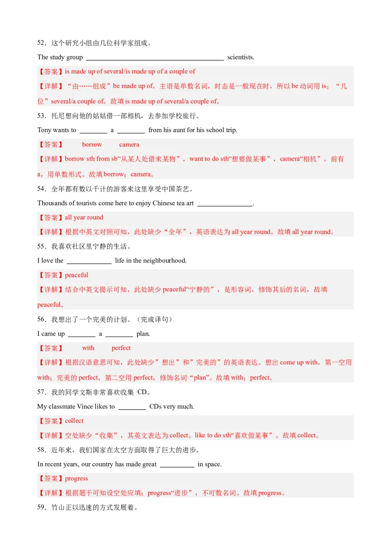 Unit9单元重点单词词组短语语法句型精练（教师版）_新人教八下资料包_00、更新资料3月16日_单元重难点易错题精练-U216