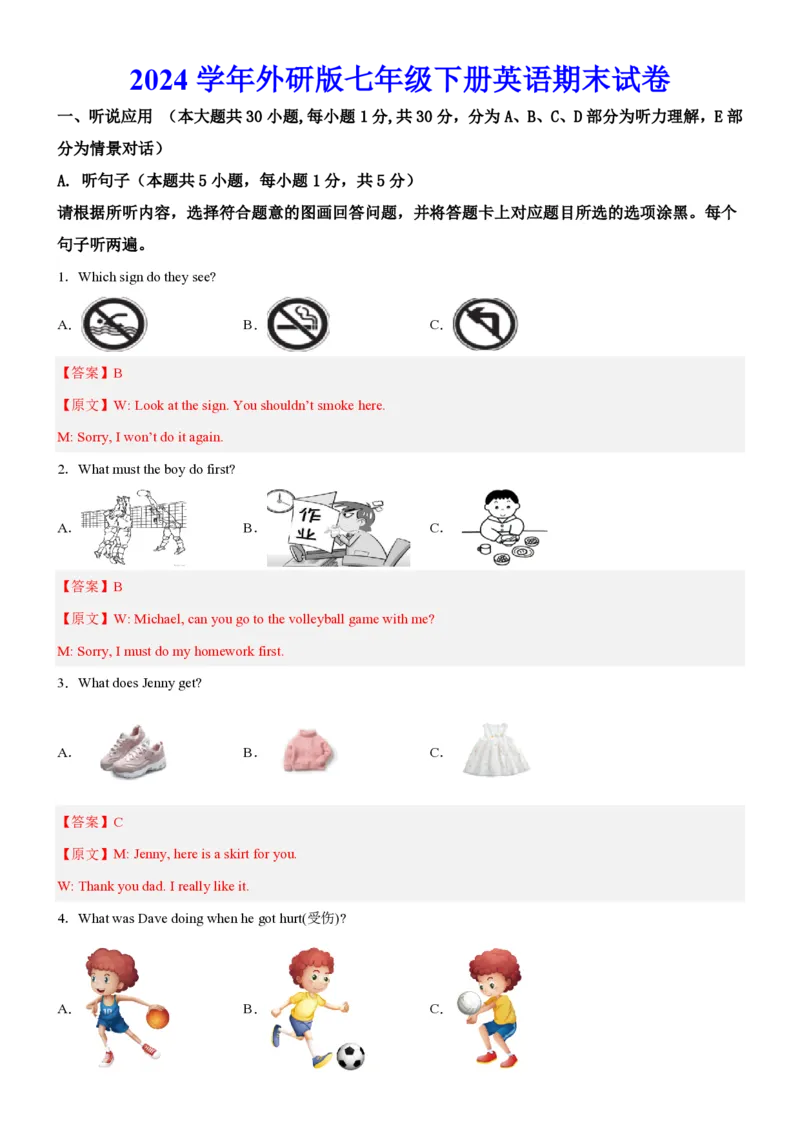 2024学年外研版七年级下册英语期末试卷（解析版）_七下外研版2026英语_2025春_20、期中期末_2024学年外研版七年级下册英语期末试卷2