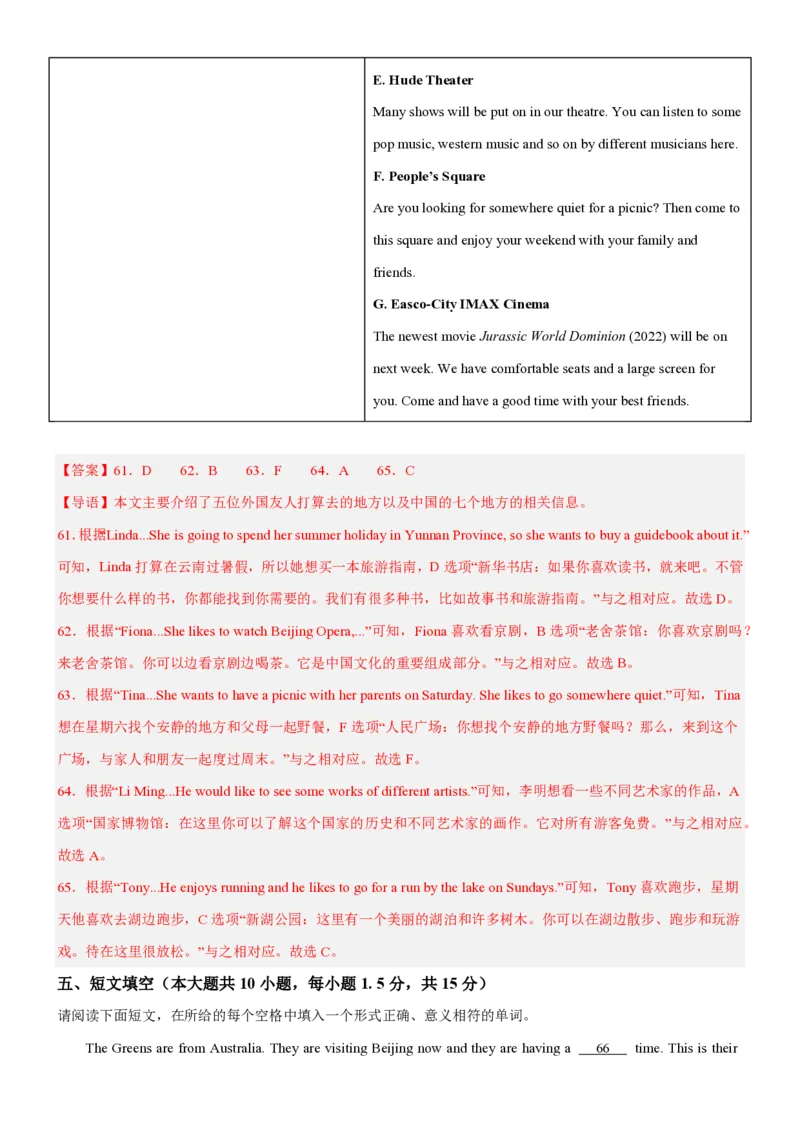 2024学年外研版七年级下册英语期末试卷（解析版）_七下外研版2026英语_2025春_20、期中期末_2024学年外研版七年级下册英语期末试卷2