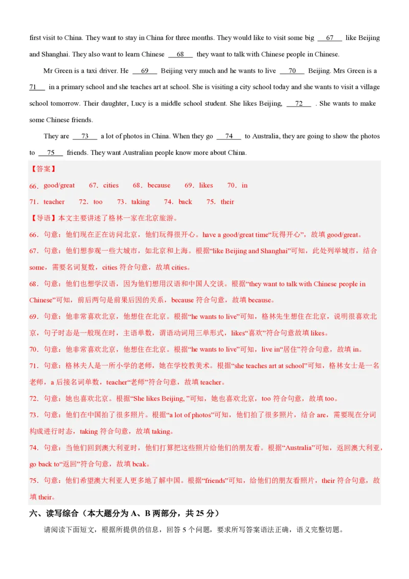 2024学年外研版七年级下册英语期末试卷（解析版）_七下外研版2026英语_2025春_20、期中期末_2024学年外研版七年级下册英语期末试卷2