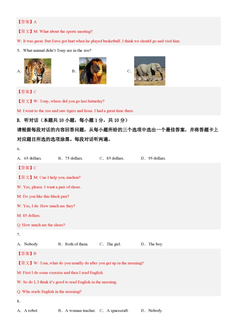 2024学年外研版七年级下册英语期末试卷（解析版）_七下外研版2026英语_2025春_20、期中期末_2024学年外研版七年级下册英语期末试卷2