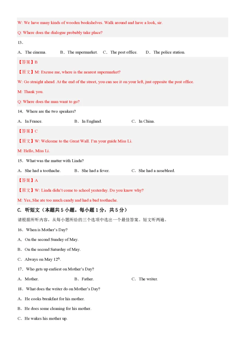2024学年外研版七年级下册英语期末试卷（解析版）_七下外研版2026英语_2025春_20、期中期末_2024学年外研版七年级下册英语期末试卷2