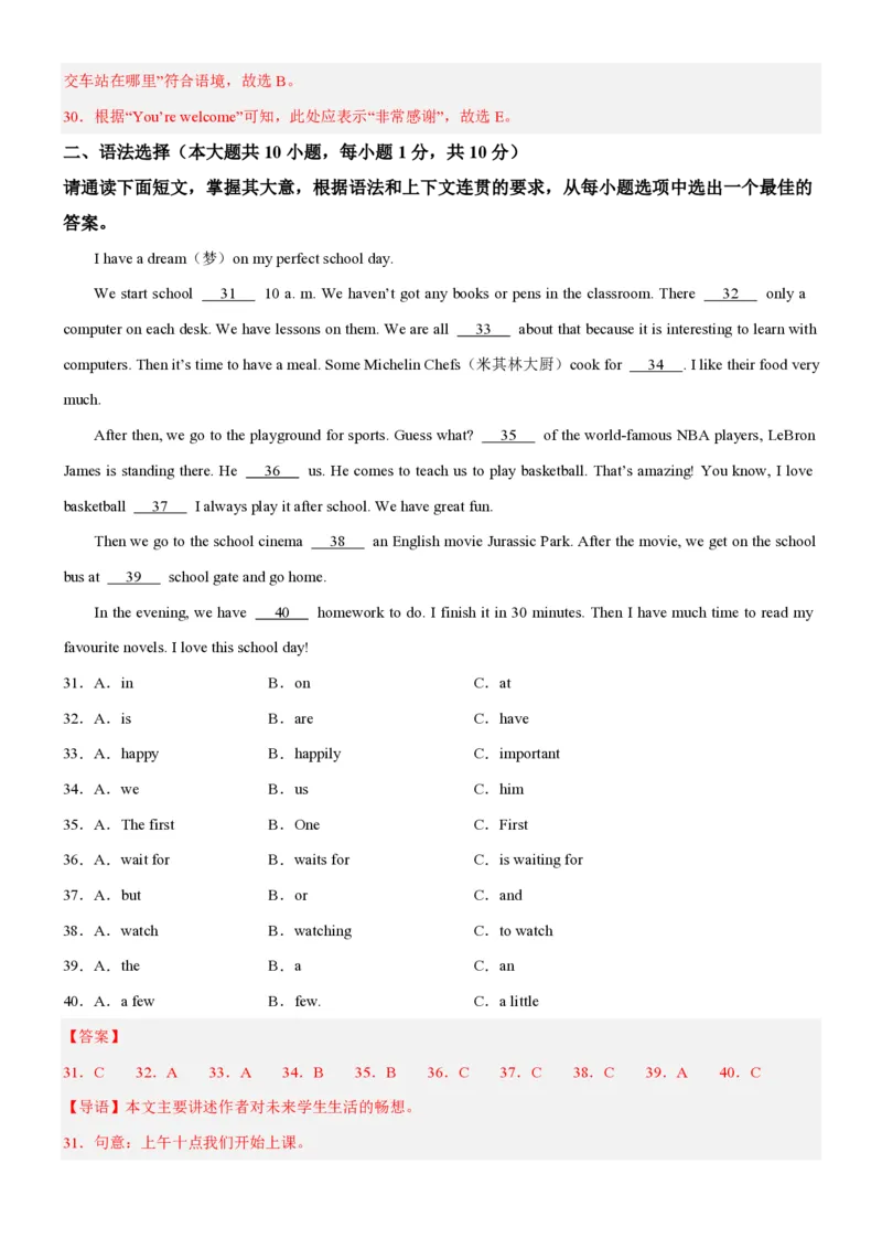 2024学年外研版七年级下册英语期末试卷（解析版）_七下外研版2026英语_2025春_20、期中期末_2024学年外研版七年级下册英语期末试卷2