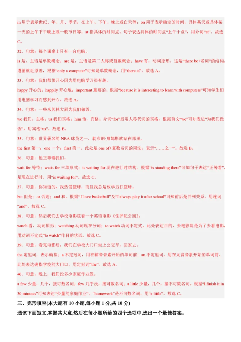 2024学年外研版七年级下册英语期末试卷（解析版）_七下外研版2026英语_2025春_20、期中期末_2024学年外研版七年级下册英语期末试卷2