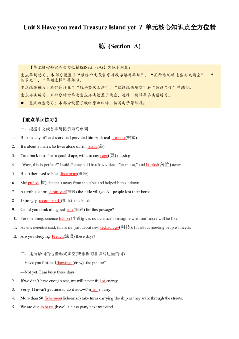 Unit8HaveyoureadTreasureIslandyet(SectionA)单元核心知识点全方位精练(单词、短语、语法、句型)(教师版)_新人教八下资料包_35赠送其它_八年级英语下册（人教版）_教材核心知识全解-U259