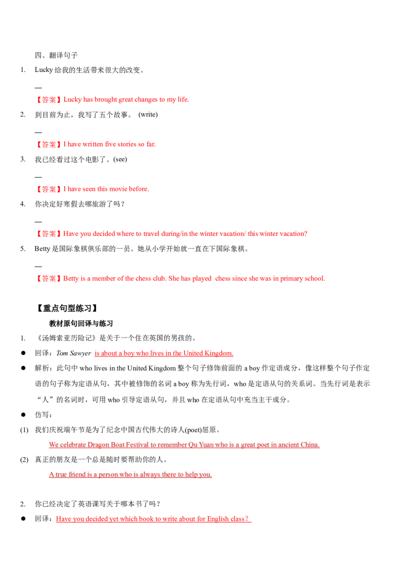 Unit8HaveyoureadTreasureIslandyet(SectionA)单元核心知识点全方位精练(单词、短语、语法、句型)(教师版)_新人教八下资料包_35赠送其它_八年级英语下册（人教版）_教材核心知识全解-U259