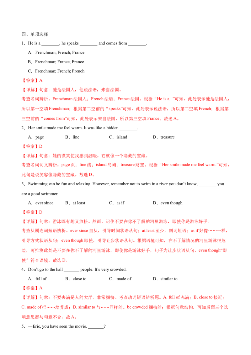 Unit8HaveyoureadTreasureIslandyet(SectionA)单元核心知识点全方位精练(单词、短语、语法、句型)(教师版)_新人教八下资料包_35赠送其它_八年级英语下册（人教版）_教材核心知识全解-U259